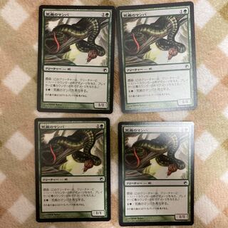 MTG] Blight Mamba Japanese version 4 copies