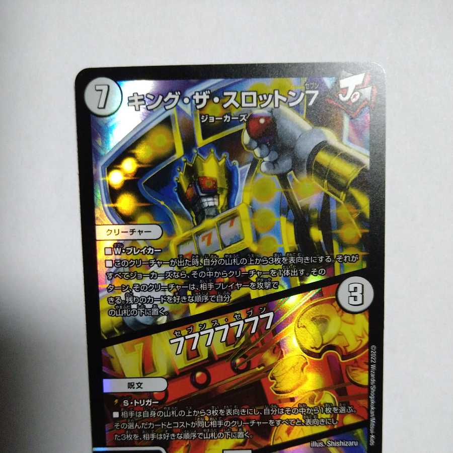 King the Slotton 7｜77777777 SR