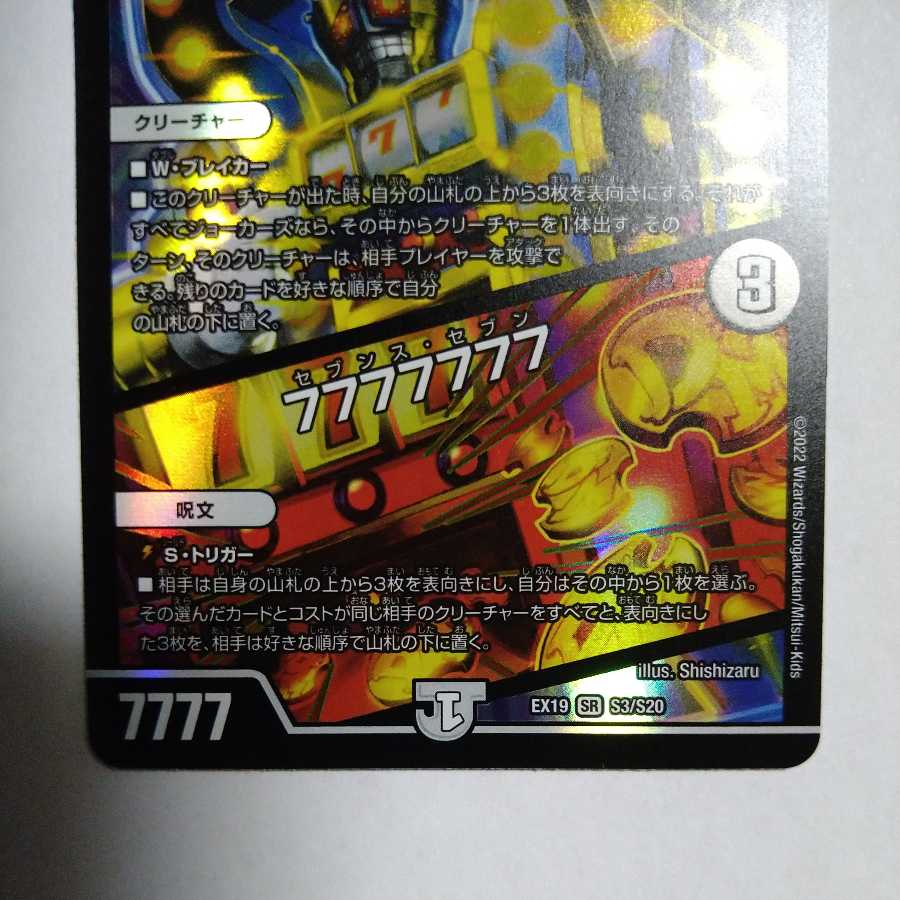 King the Slotton 7｜77777777 SR