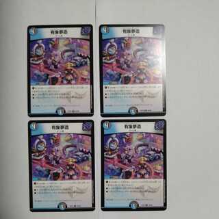 Yuzo Yumuzo U, set of 4