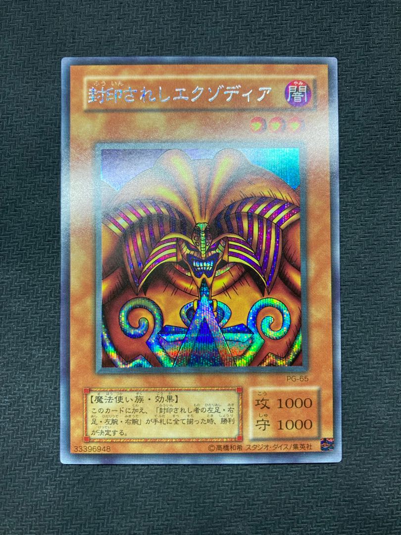 【エクゾディアシークレットセット】