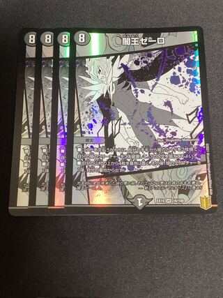 Yami King Zelo VR 16/100