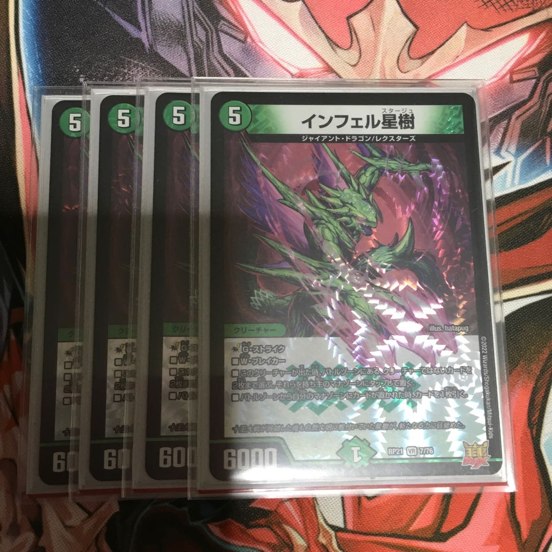 インフェル星樹 VR 7/76