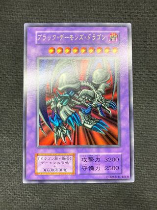 【良品級】ブラックデーモンズドラゴン　初期ウルトラレア