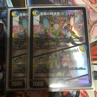 音卿の精霊龍 ラフルル・ラブ｜「未来から来る、だからミラクル」 SR 20/138