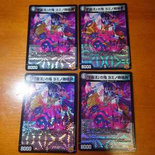 Oni of "Recover" Yomino-Seimei R, set of 4