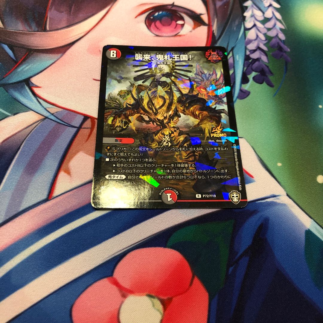 Attack, Onifuda Kingdom! R-foil 10/14