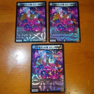 Oni of "Recover" Yomino Seimei R. Set of 3