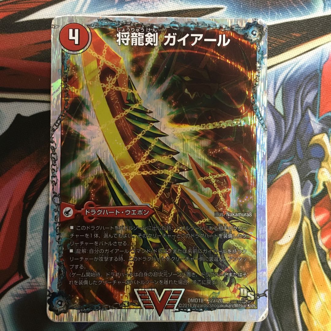 Shoryu Ken Gaiairu｜Raging Shoryu Gaiban (Super Deck Spec.) VIC 2a/20｜2b/20