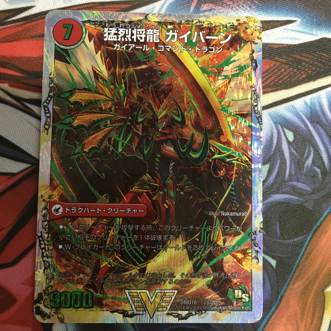 Shoryu Ken Gaiairu｜Raging Shoryu Gaiban (Super Deck Spec.) VIC 2a/20｜2b/20