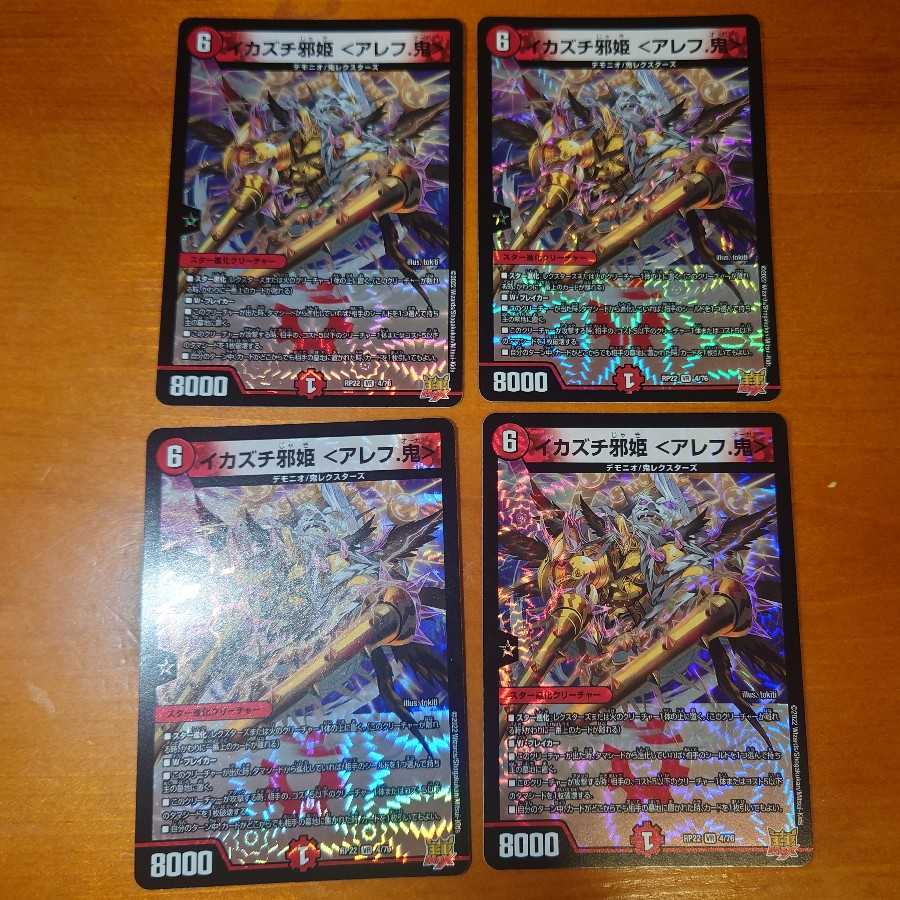 Ikazuchi evil princess <Aleph. Oni> Set of 4