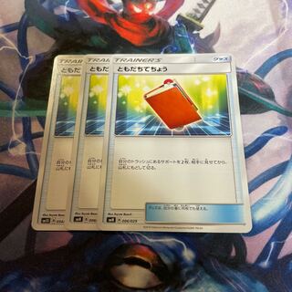 ともだちてちょう