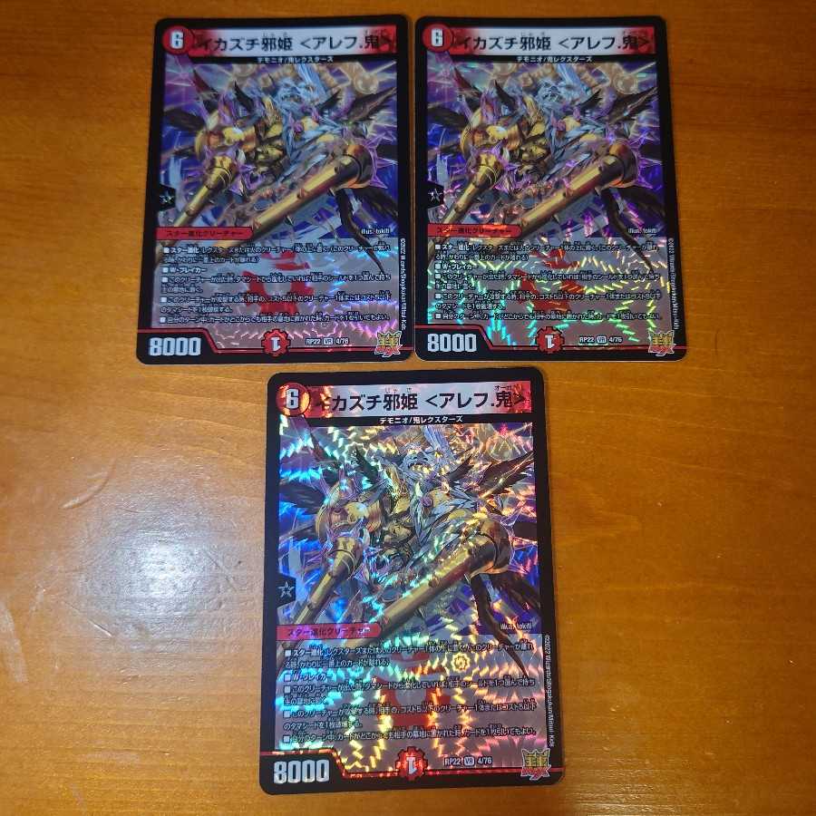 Ikazuchi evil princess <Aleph. Oni> Set of 3