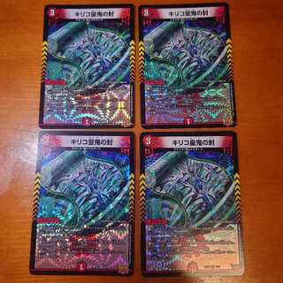 Chirico Imperial Demon Seals, set of 4