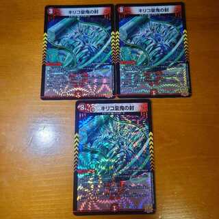 Chirico Imperial Demon Seals, set of 3