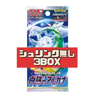 新品未開封　シュリンク無し　強化拡張パック　白熱のアルカナ　3BOX(60パック)