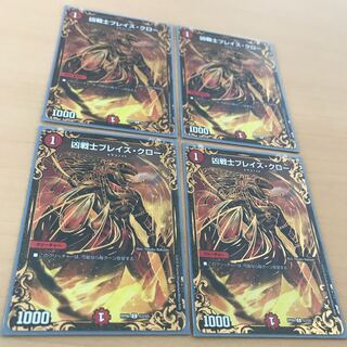 凶戦士 ブレイズクロー UGC 4枚セット