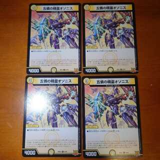 Five Pity Spirits Osonis, set of 4