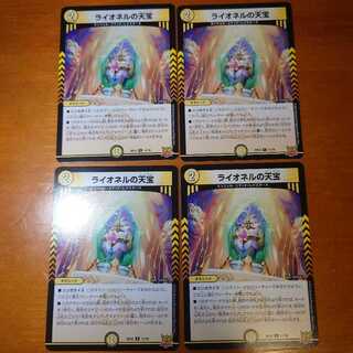 Lionel's Heavenly Treasure 4-card set