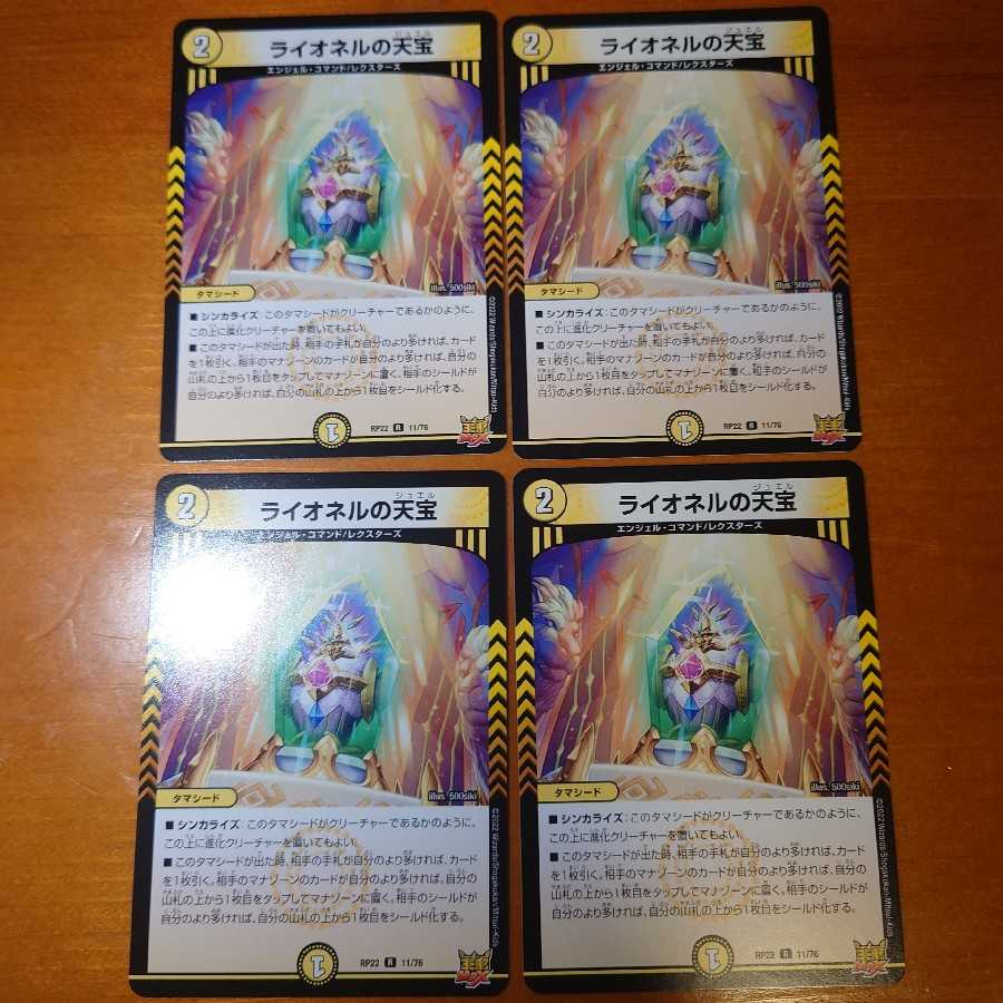 Lionel's Heavenly Treasure 4-card set