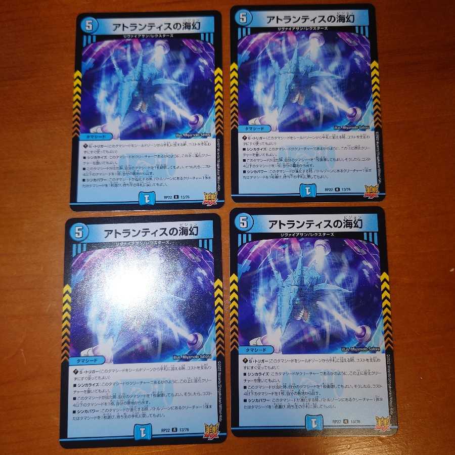 Umi phantom of Atlantis, set of 4