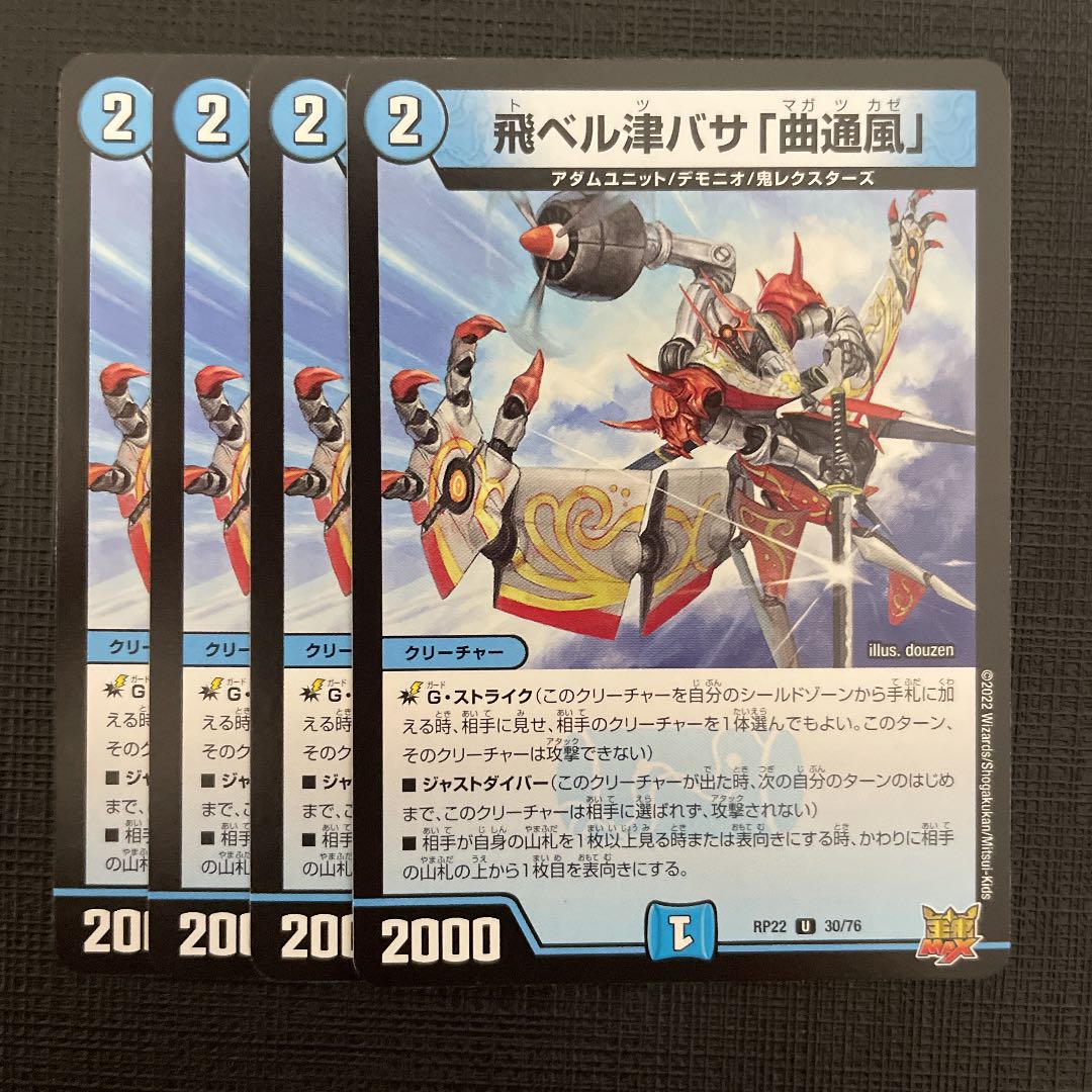 Fei Bianca Tsubasa "Kyokutsu-kaze" U 30/76