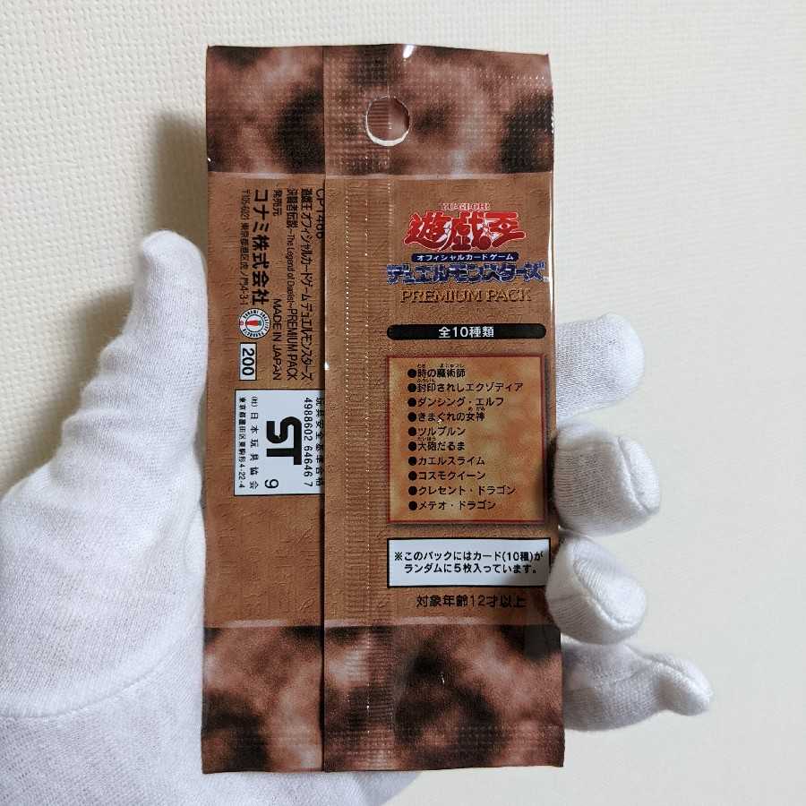 プレミアムパック1 遊戯王デュエルモンスターズ 絶版 未開封品