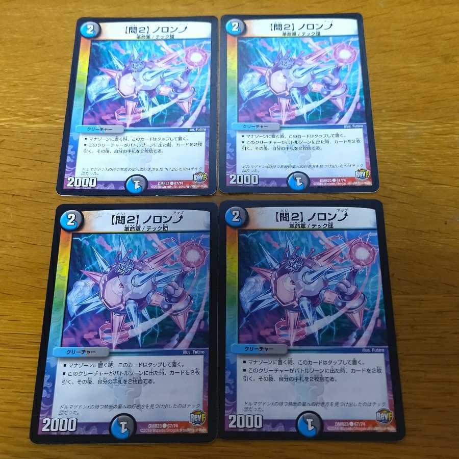 Q2] Noron-up 4 pieces