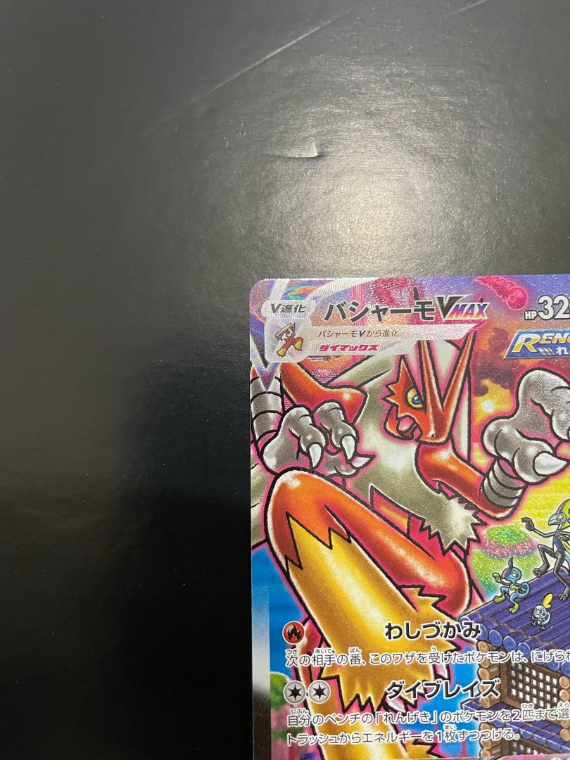 Blaziken vmax sa special art