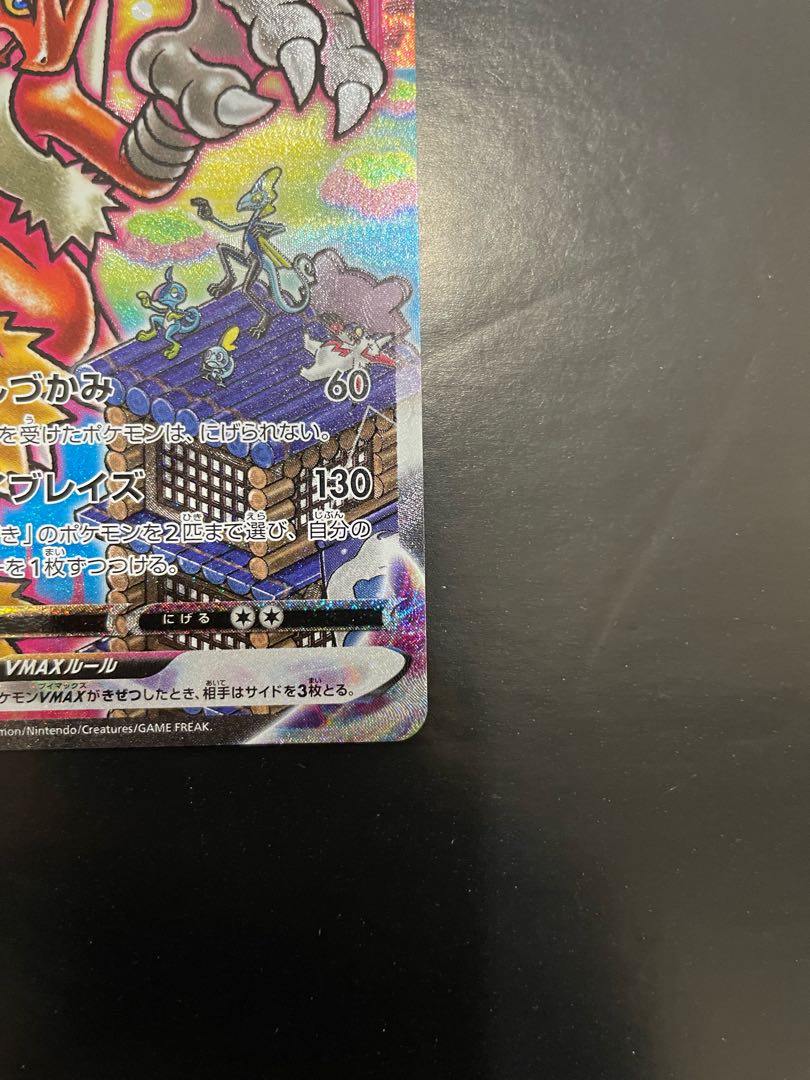 Blaziken vmax sa special art