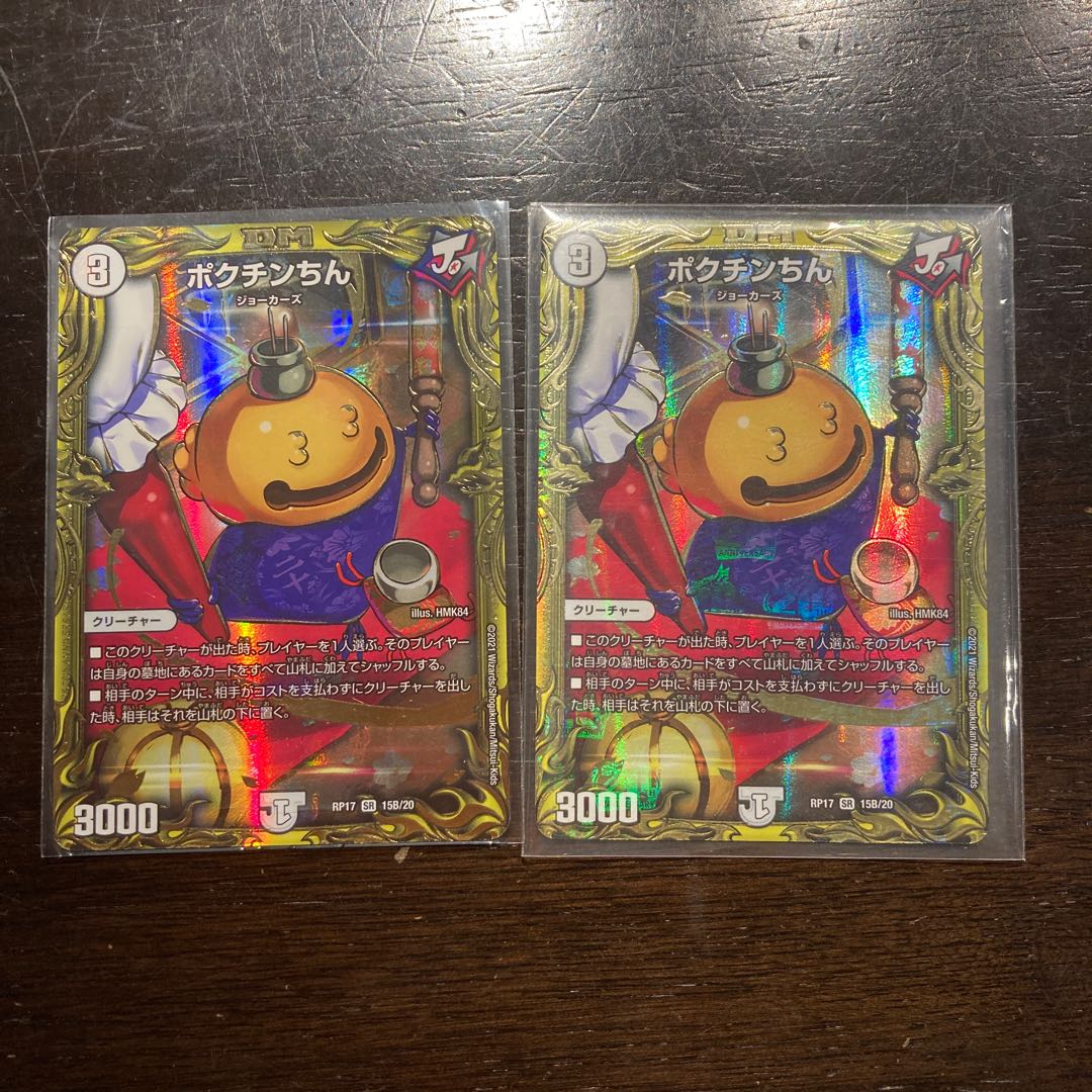 Pokuchin Chin (20th SP Rare Spec.) SR 15B/20