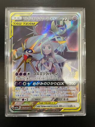 Solgaleo&LunalaGX SR SA