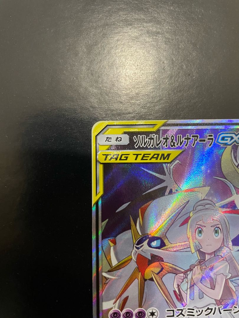 Solgaleo&LunalaGX SR SA