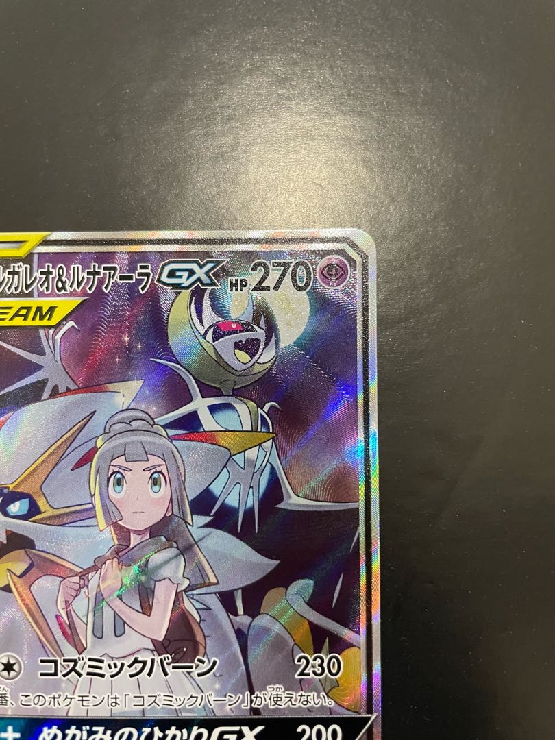 Solgaleo&LunalaGX SR SA