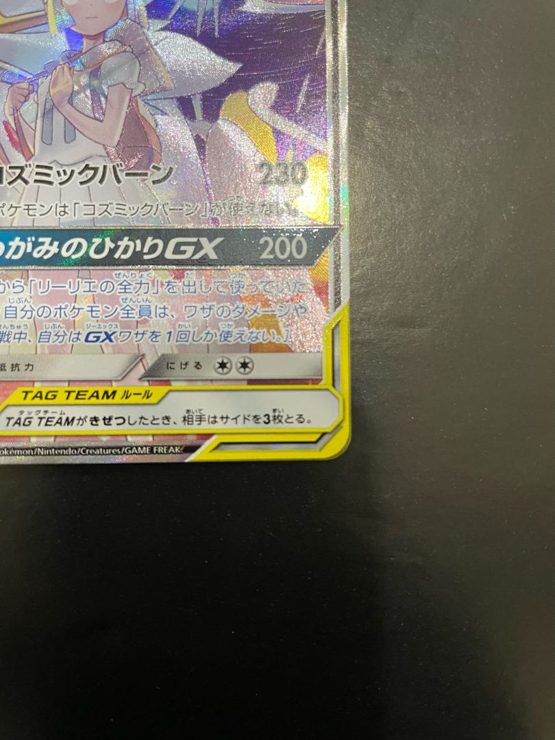 Solgaleo&LunalaGX SR SA