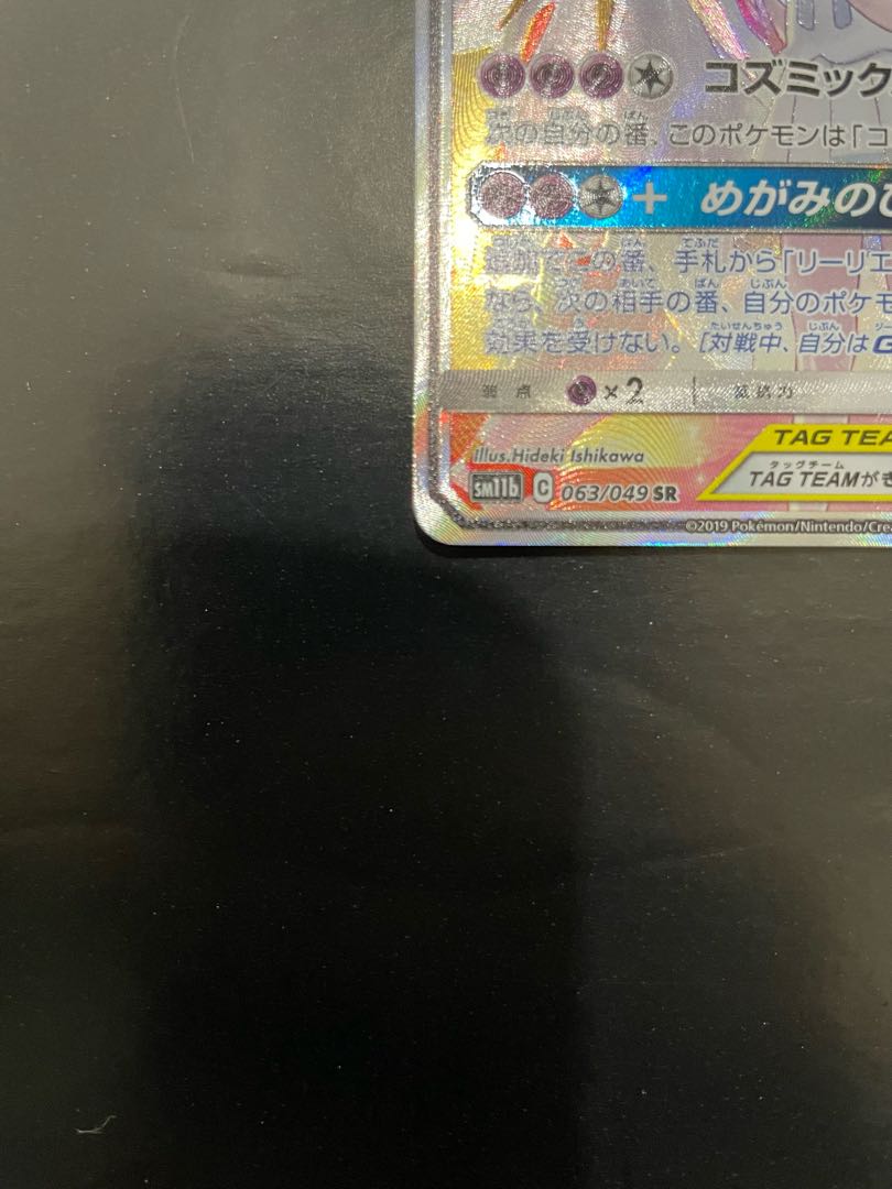 Solgaleo&LunalaGX SR SA