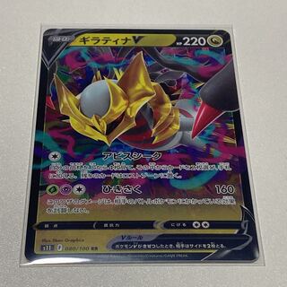 GiratinaV RR 080/100