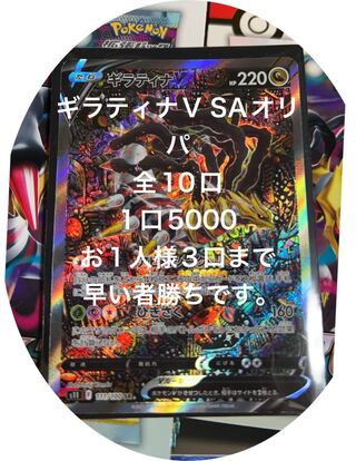 ギラティナV SAオリパ×3