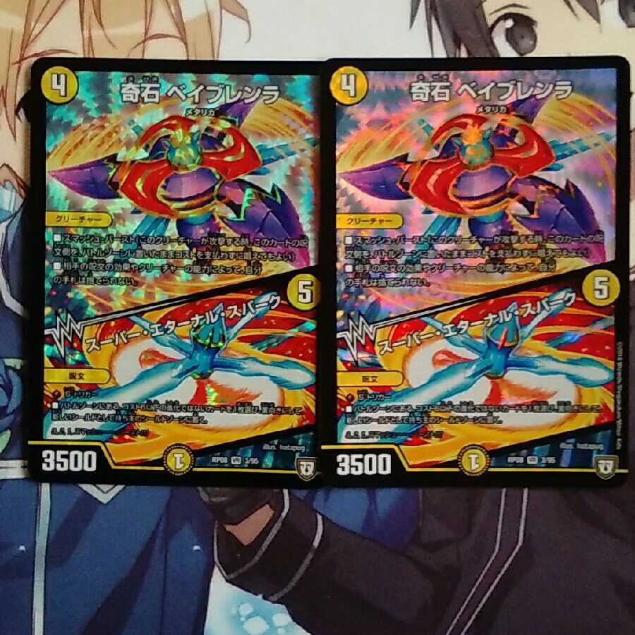 奇石ベイブレンラ(おまけ付き)