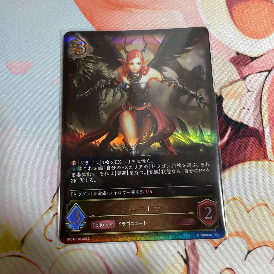 ジルニトラ 1枚