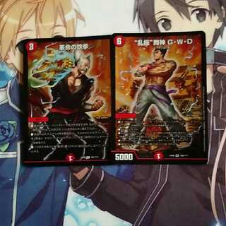 乱振舞神GWD 革命の鉄拳(おまけ付き)