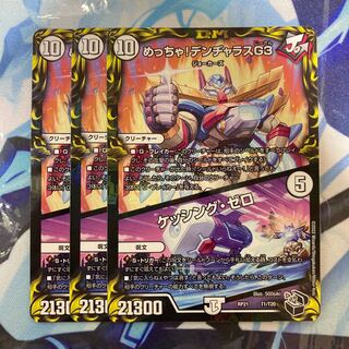 Meh! DENJALAS G3｜KESSING ZERO (20th Black Treasure) T1/T20