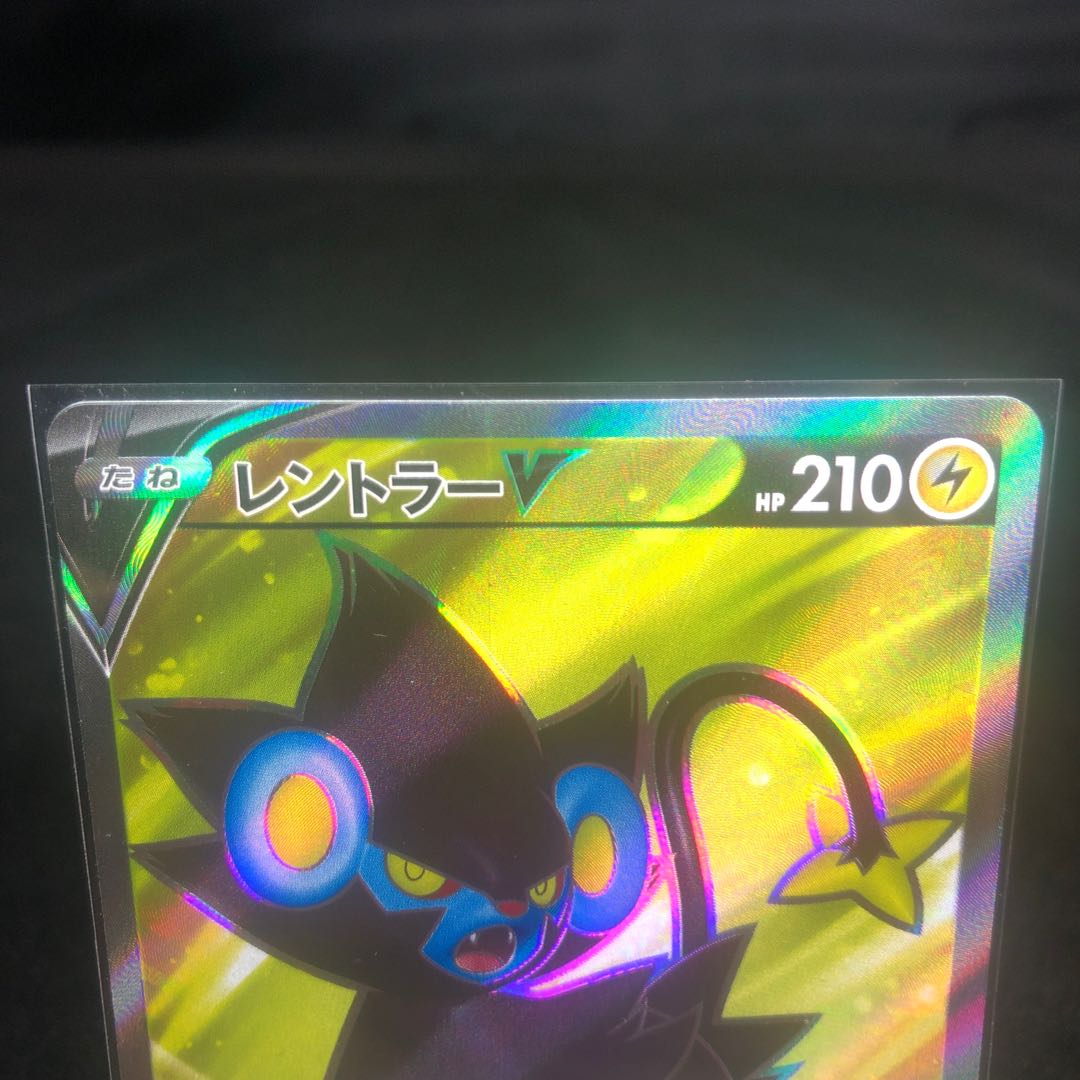 バチュル様専用ページ　レントラーV SR 070/067 美品