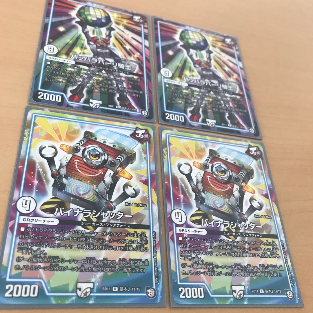 バイナラシャッター パッパラパーリ騎士 4枚セット