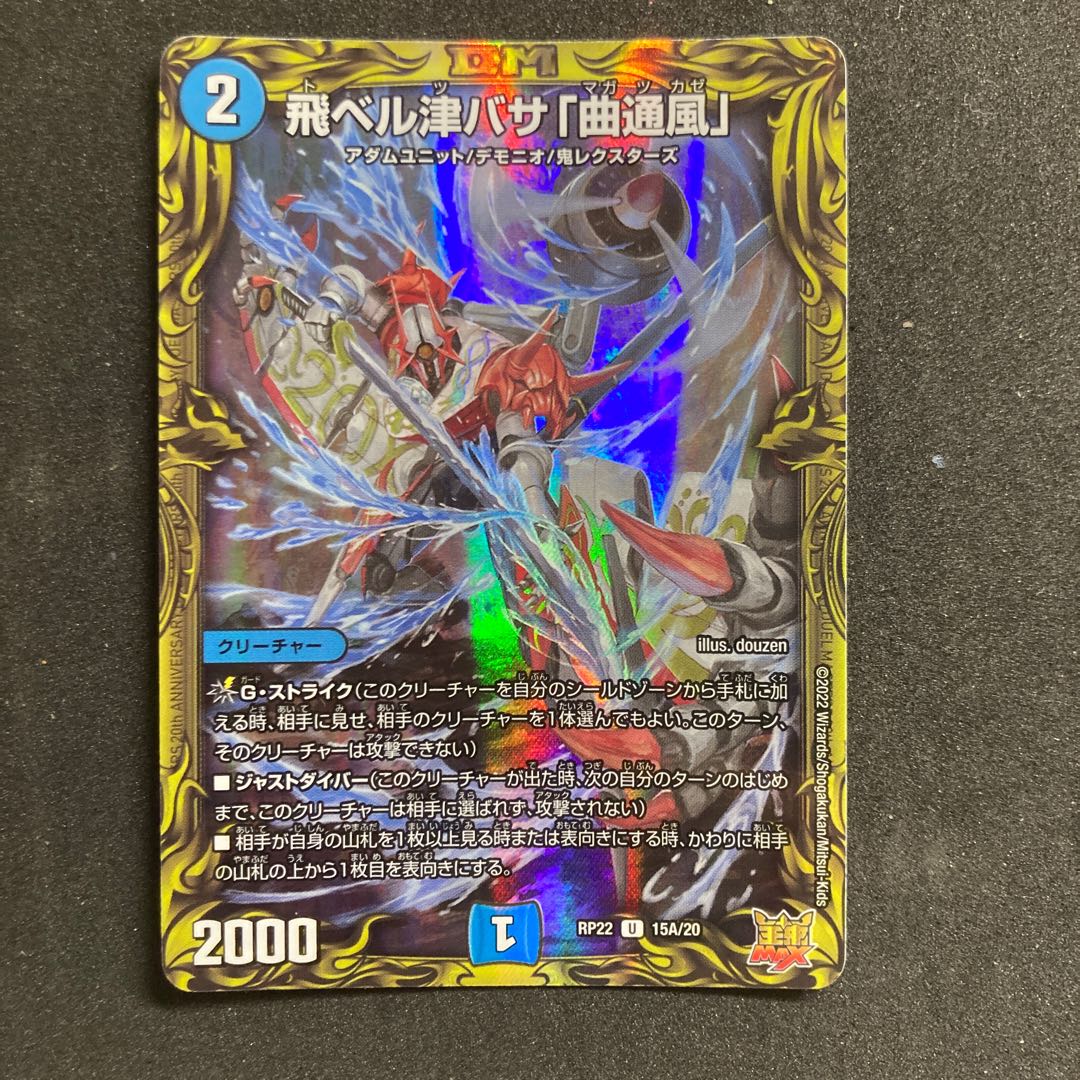 Tobi Bianca Tsubasa "Kyokutsukaze" (20th Rare Spec.) U-foil 15A/20