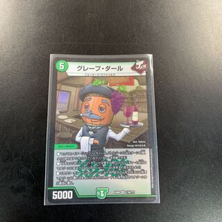 グレープダール