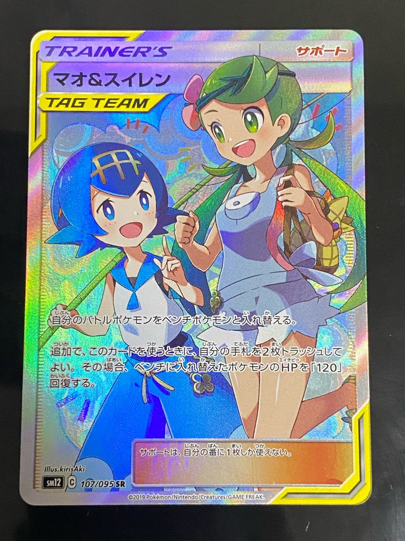 Mallow & Lana SR 107/095 and 3 others for 41,000 yen split