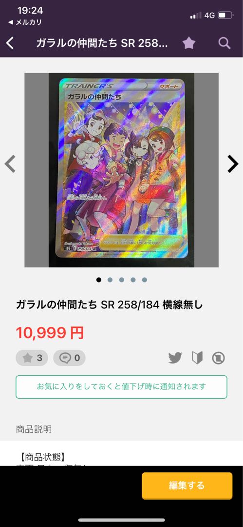 Mallow & Lana SR 107/095 and 3 others for 41,000 yen split