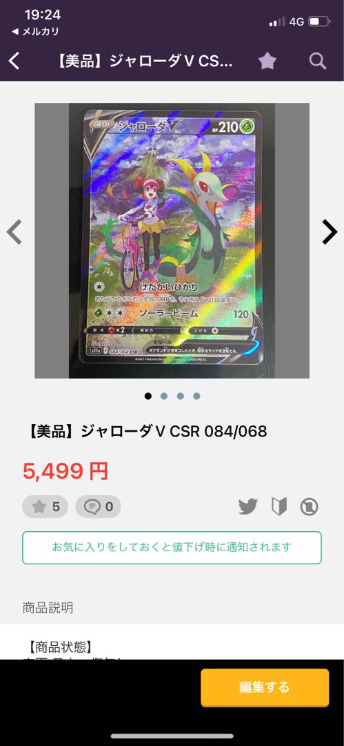 Mallow & Lana SR 107/095 and 3 others for 41,000 yen split