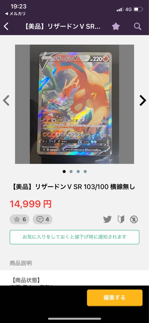 Mallow & Lana SR 107/095 and 3 others for 41,000 yen split